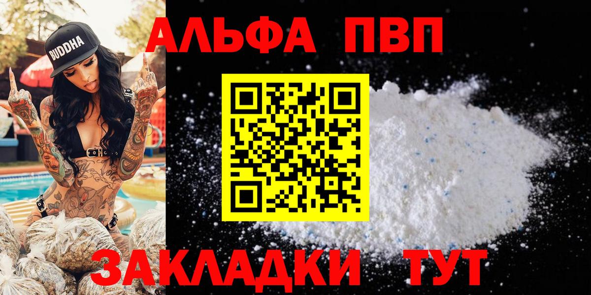 А ПВП  Alpha PVP VHQ  Вход с VPN  Alpha-PVP мука  Иркутск 