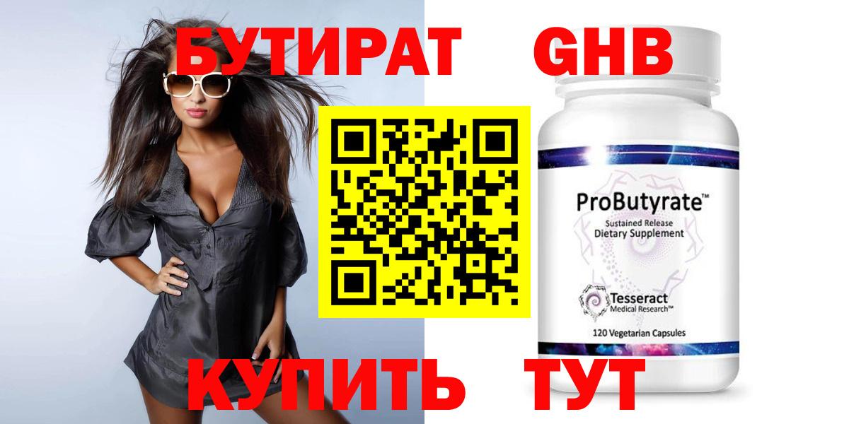 БУТИРАТ  Бутират GHB  Вход с VPN  Иркутск 
