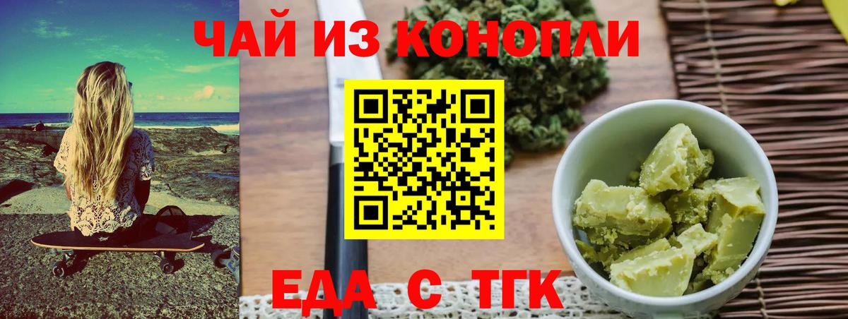 Иркутск  Cannafood марихуана  Вход с VPN 