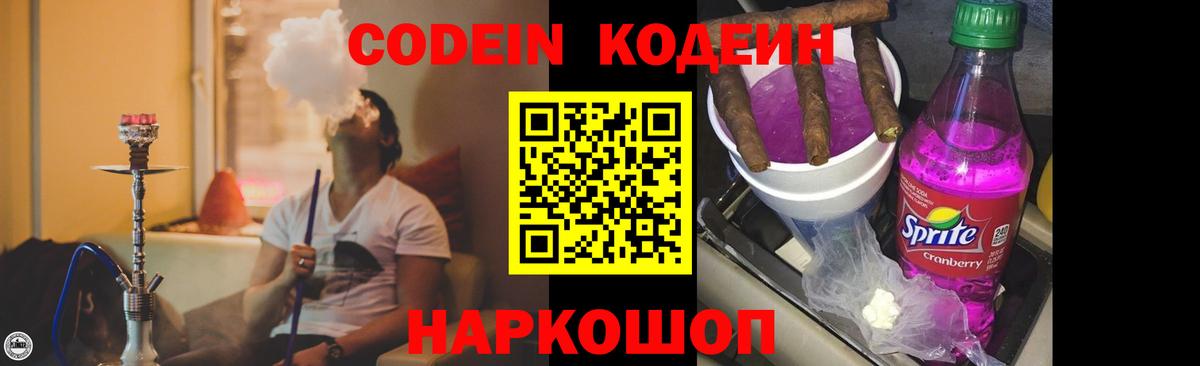 Иркутск  Codein Purple Drank  Вход с VPN 