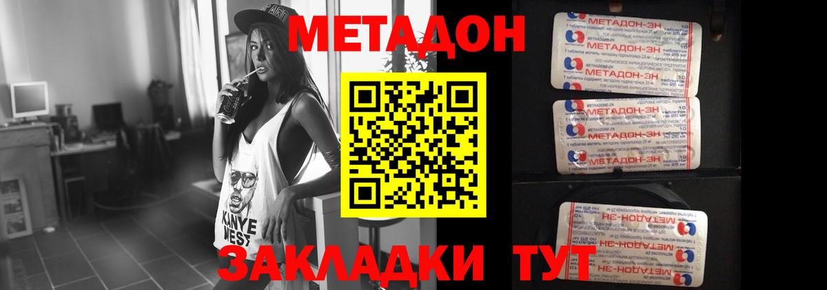 МЕТАДОН methadone Иркутск